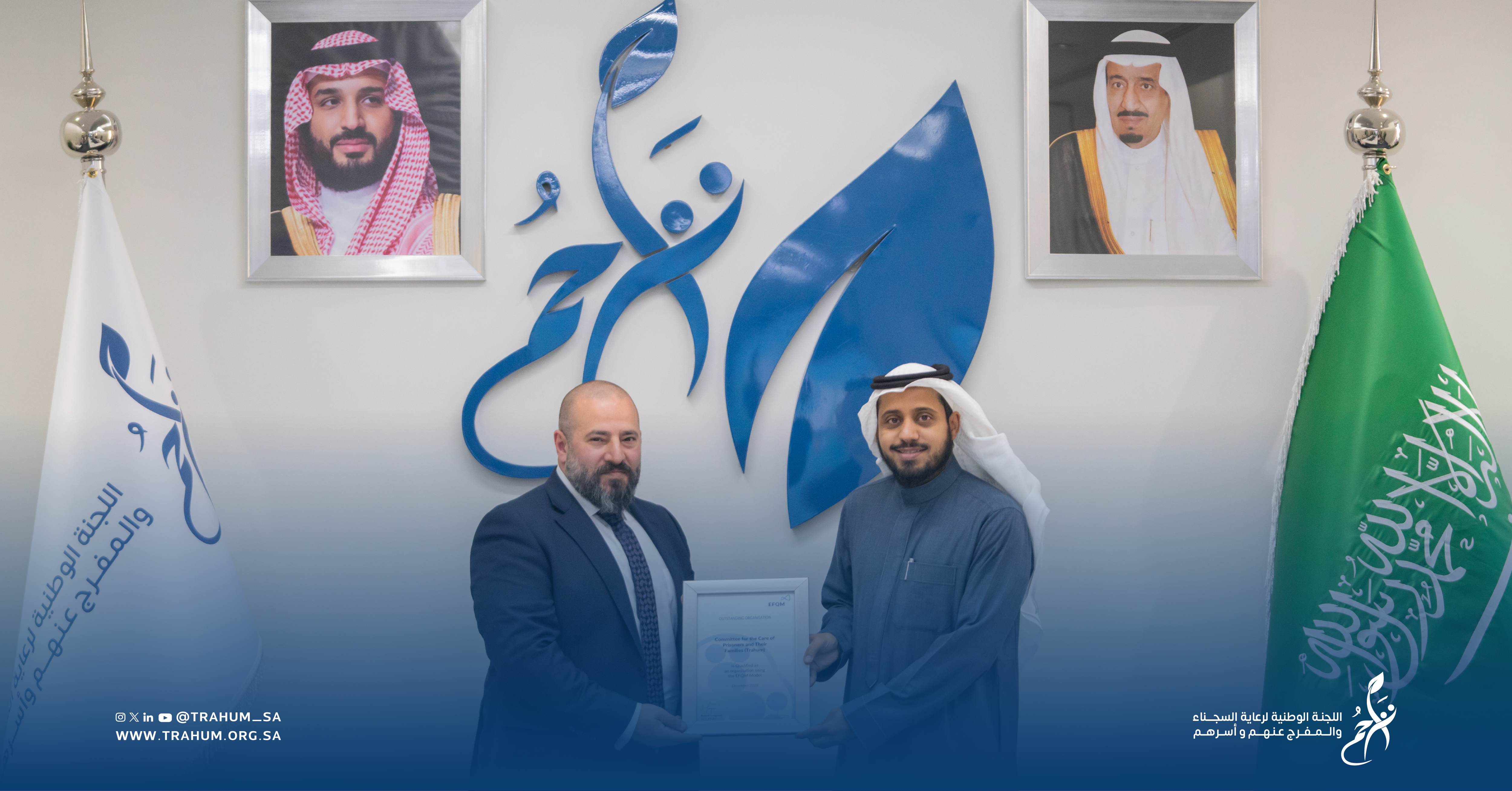 “تراحم” تحصل على الاعتماد الأوروبي من المنظمة الأوروبية للجودة EFQM